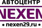 Автоцентр NEXEN на Талажском шоссе, Архангельск, Талажское шоссе, дом 2, строение 2